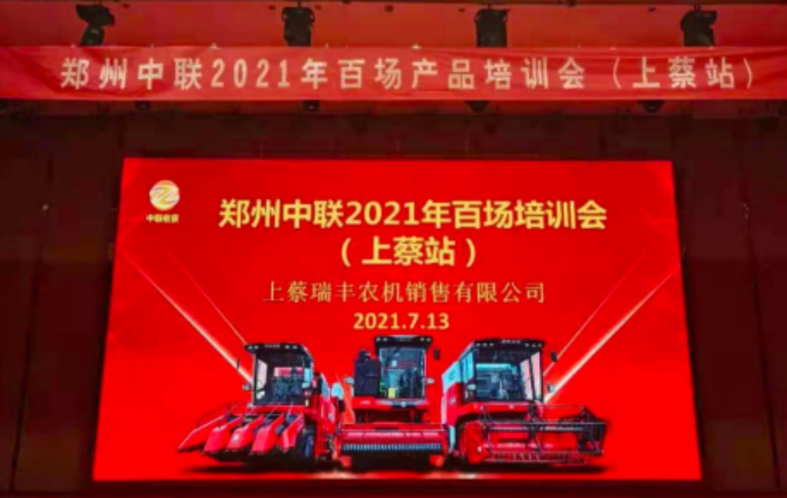“首戰(zhàn)即決戰(zhàn)”-2021鄭州中聯(lián)百場產(chǎn)品培訓(xùn)會首場圓滿收官