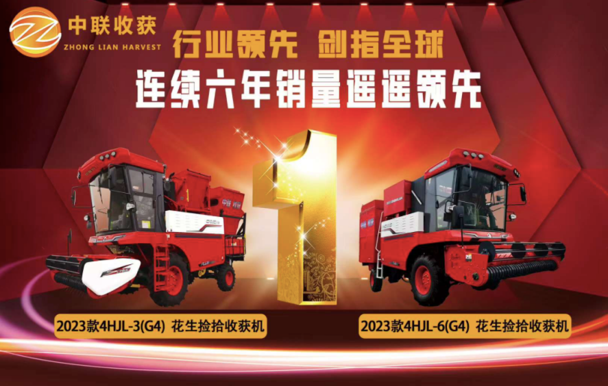 “煥”然一新,中聯收獲花生撿拾收獲機2023年置換政策重磅來襲! 22.png
